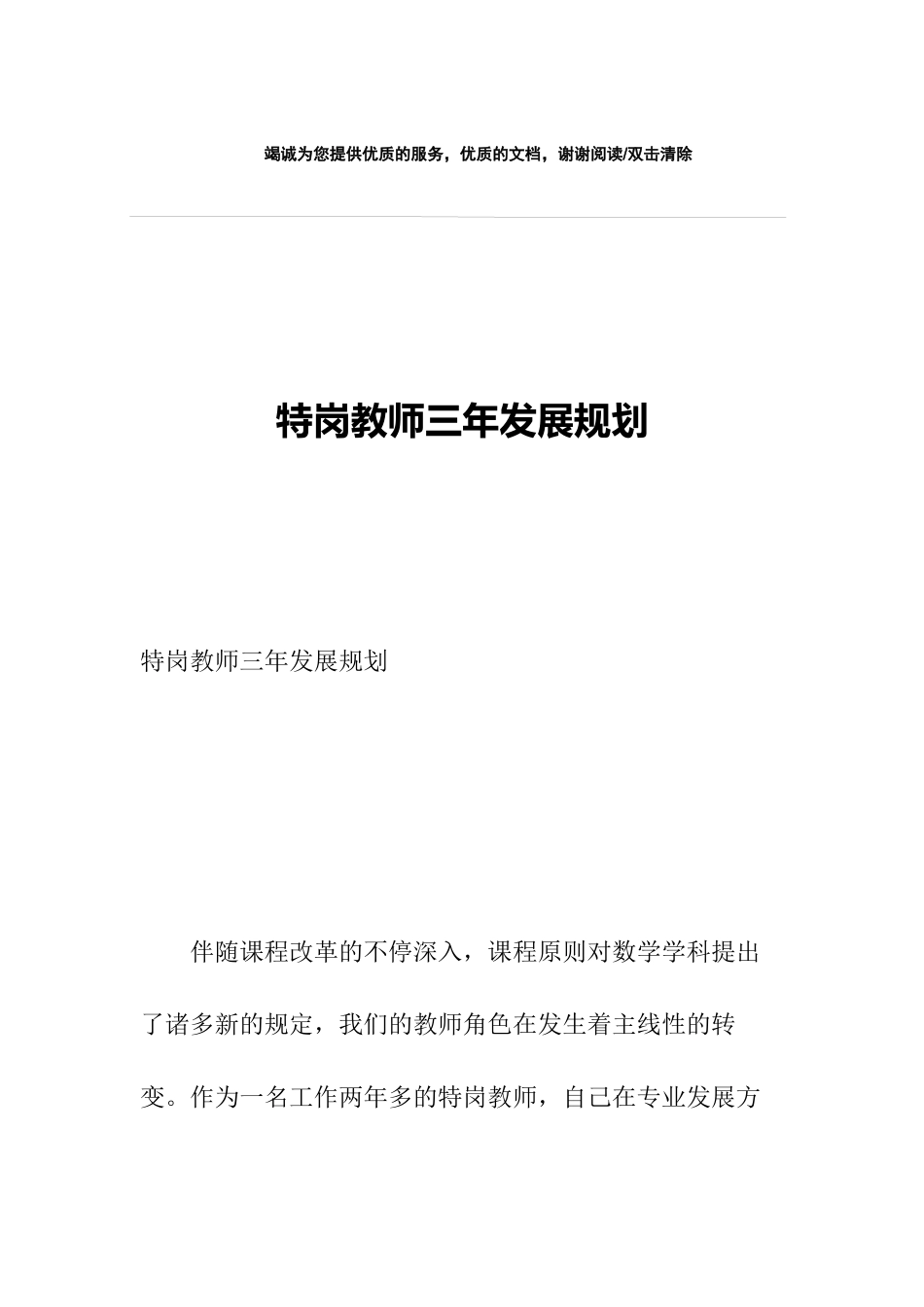 2024年特岗教师三年发展规划_第1页