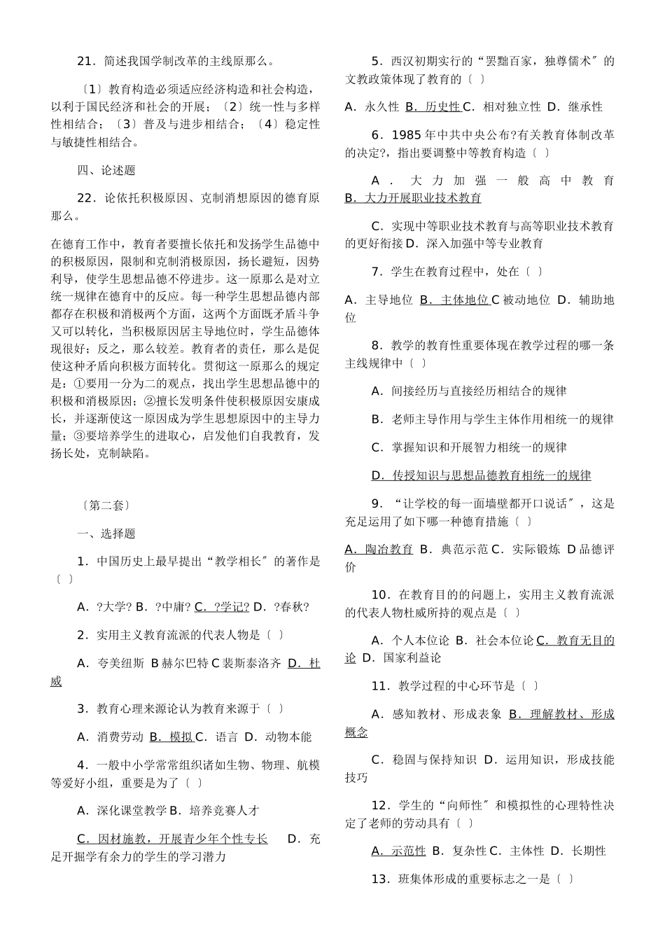 2024年特岗教师招聘考试题七套试题含答案_第2页