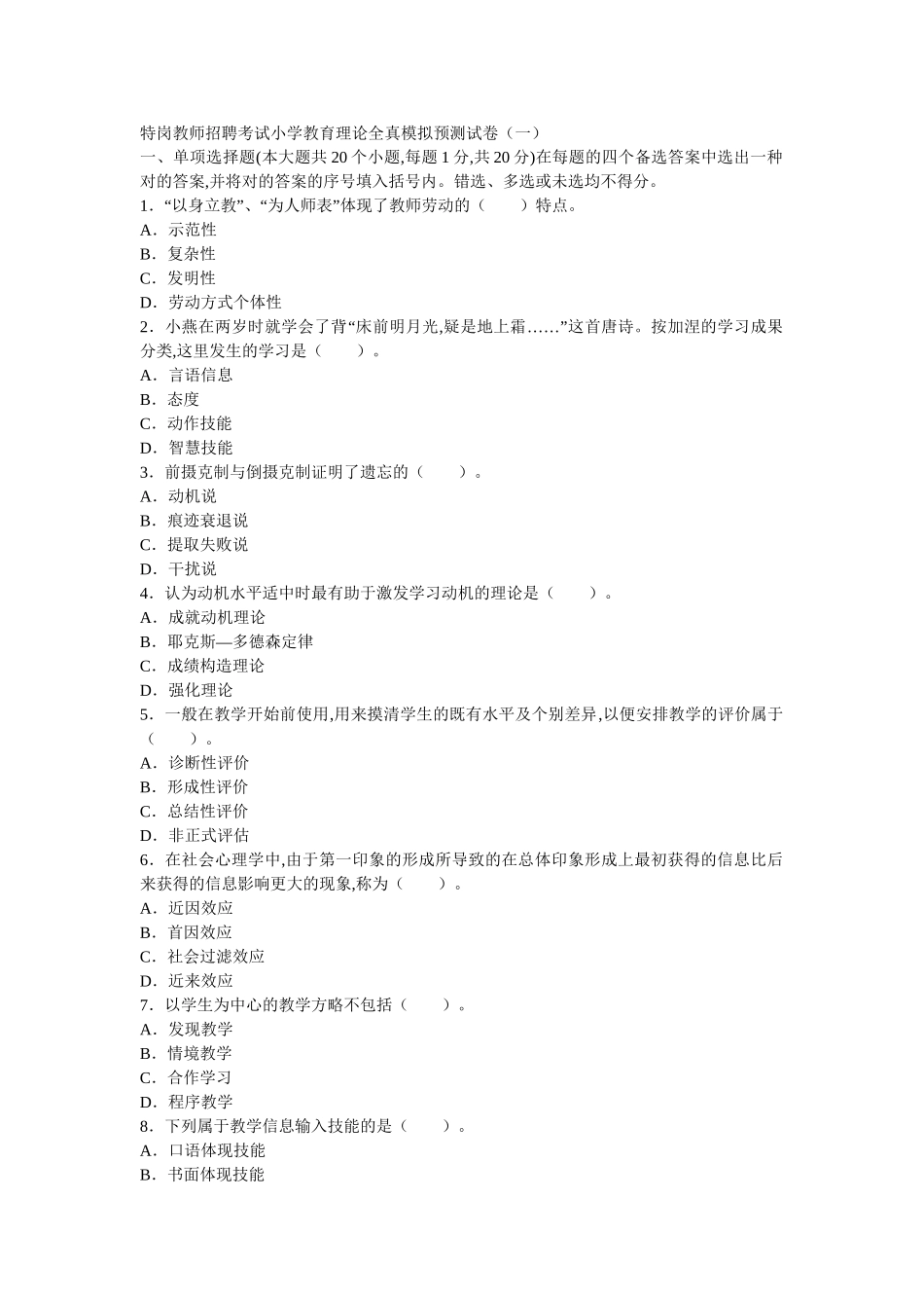 2024年特岗教师招聘题目及答案_第1页