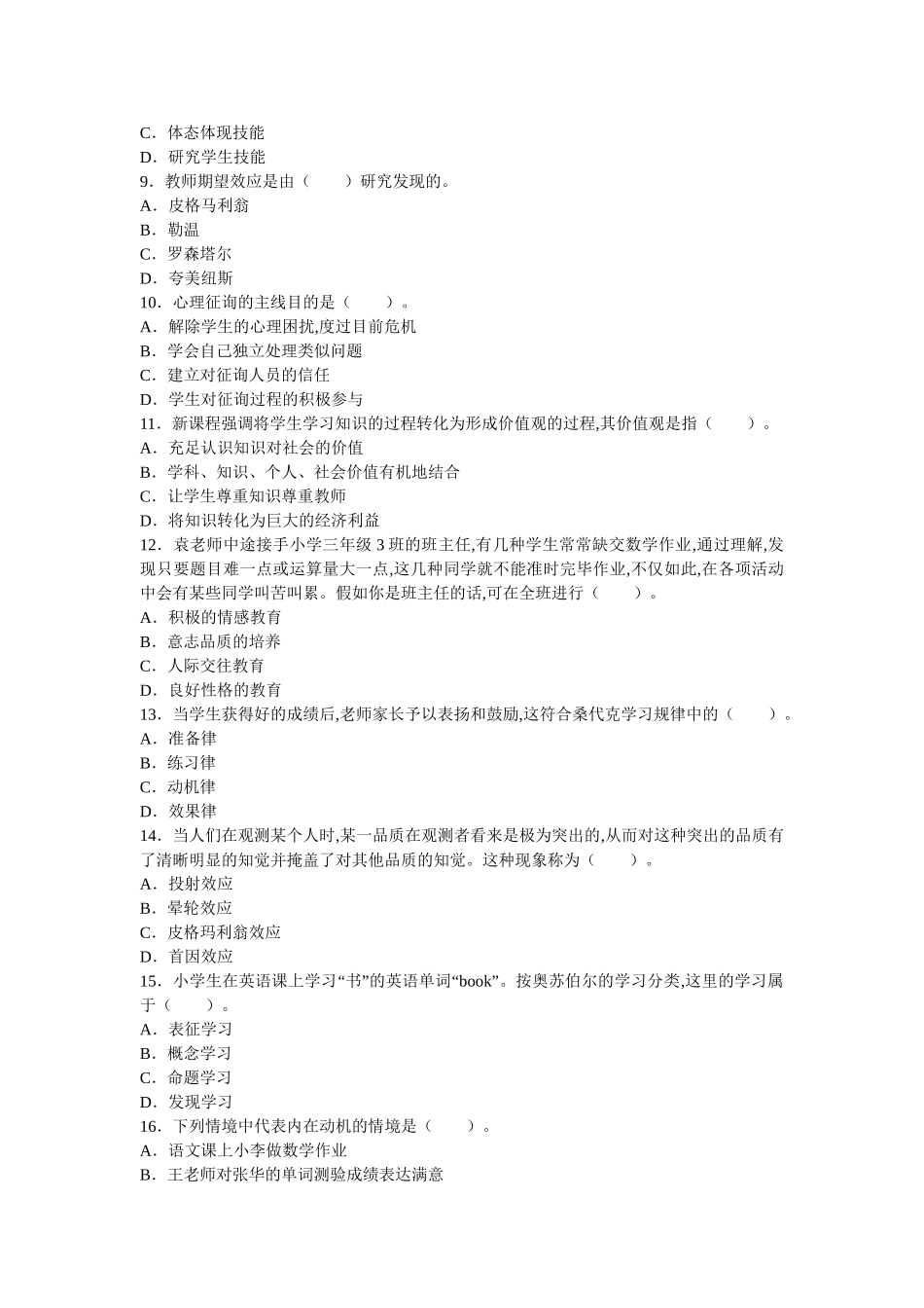 2024年特岗教师招聘题目及答案_第2页