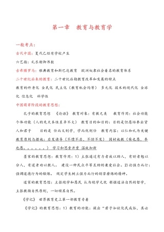 2024年特岗教师知识点总结