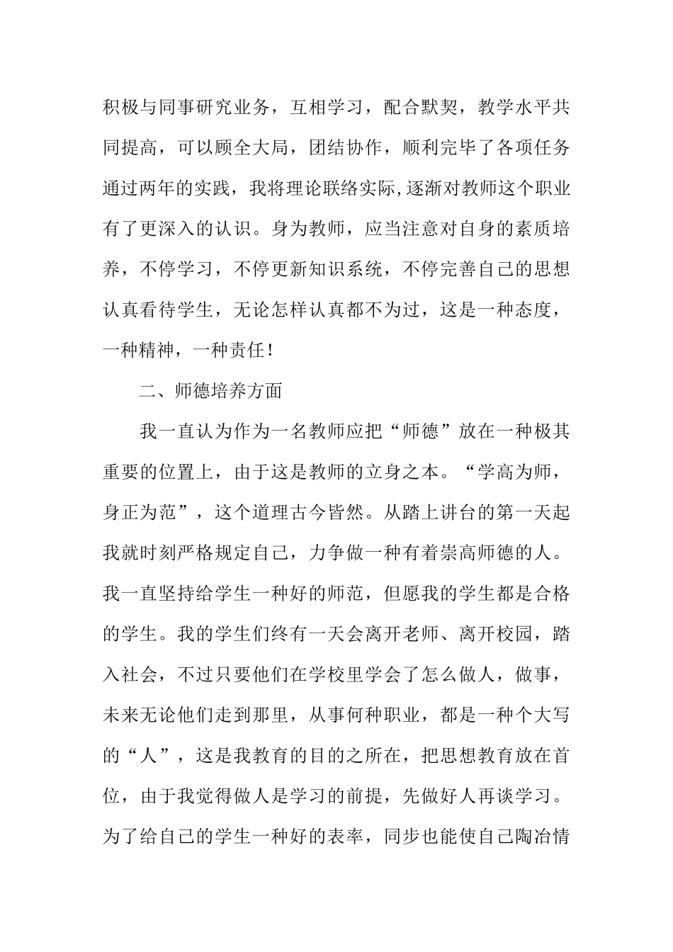 2024年特岗教师转正工作总结_第2页