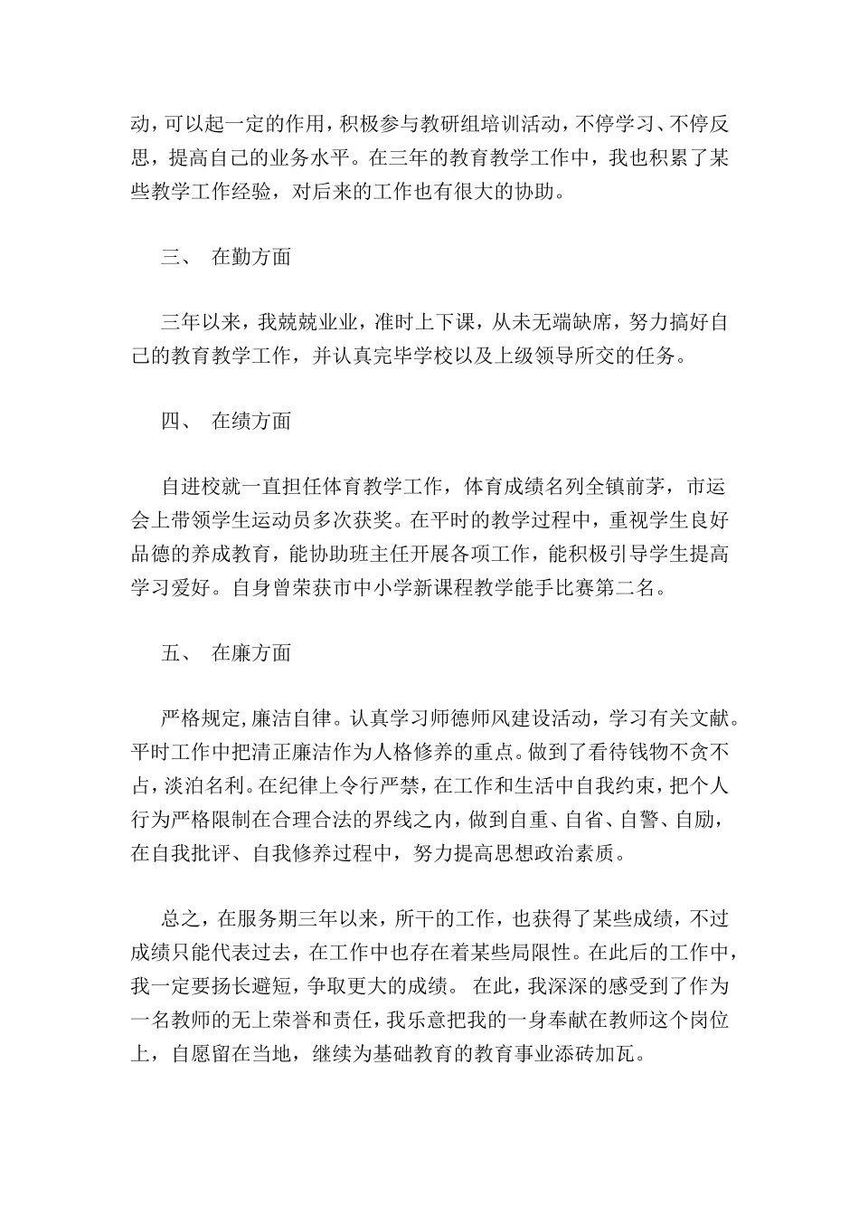 2024年特岗教师转正申请书范例_第2页