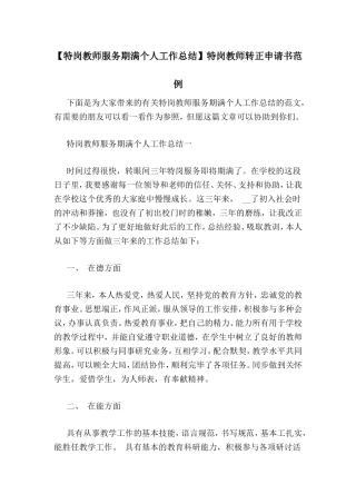 2024年特岗教师转正申请书范例