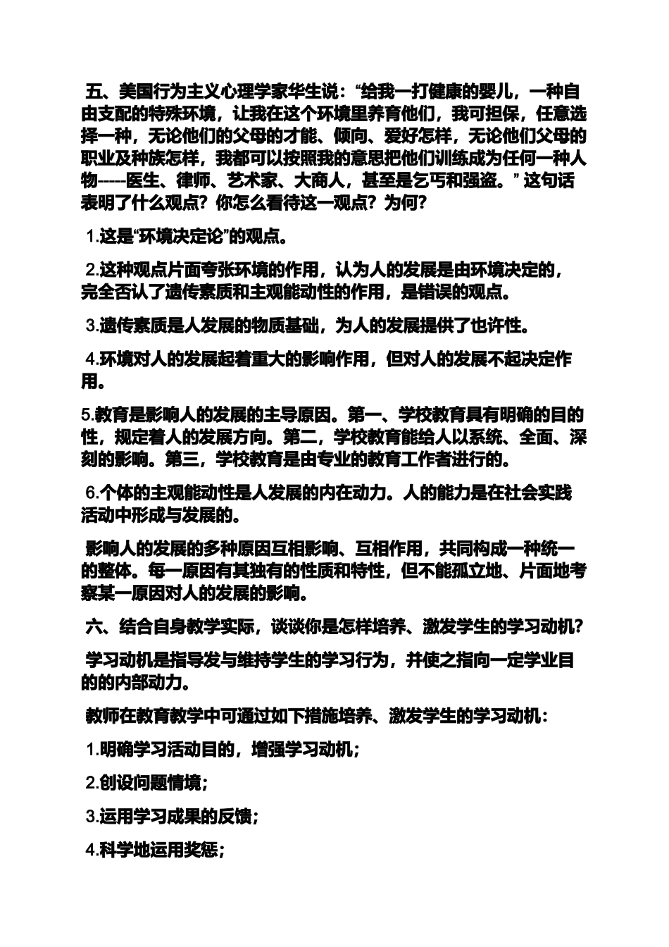 2024年特岗结构化面试技巧_第3页