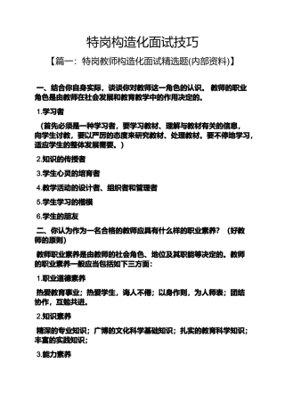 2024年特岗结构化面试技巧