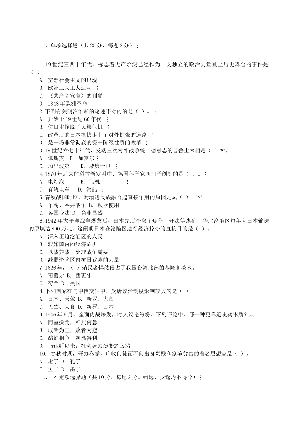 2024年特岗历史教师考试真题集_第1页