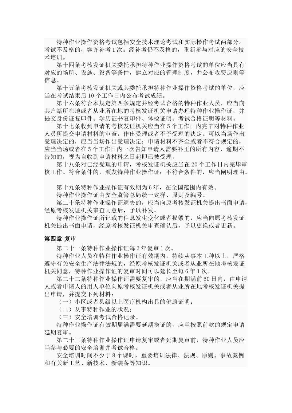 2024年特种作业人员安全技术培训考核管理规定_第3页