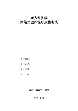 2024年题目西方经济学形成性考核
