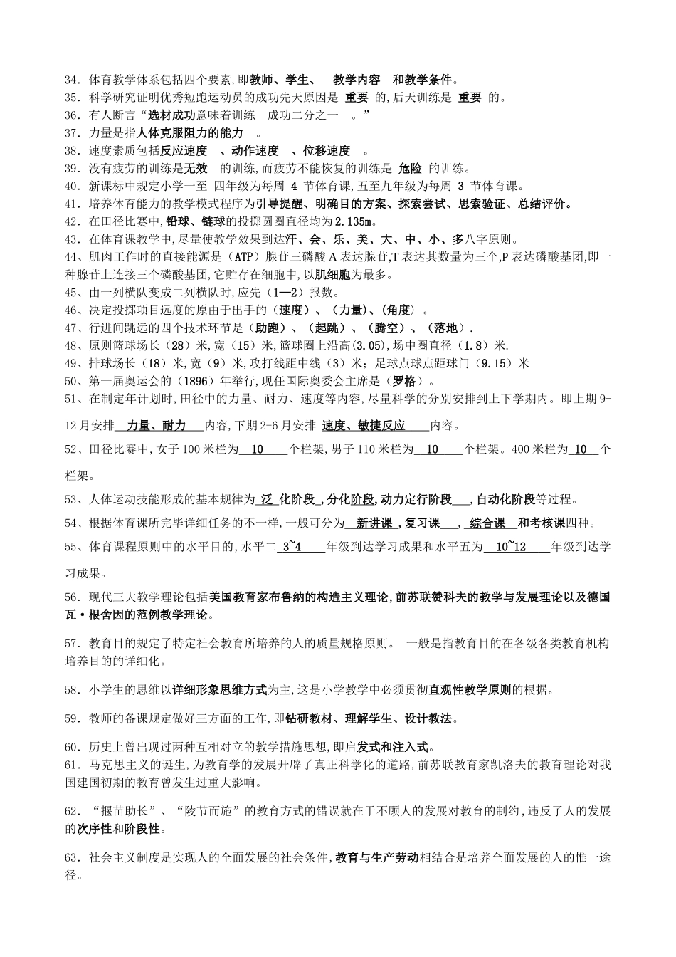 2024年体育教师招考试题答案填空题_第2页