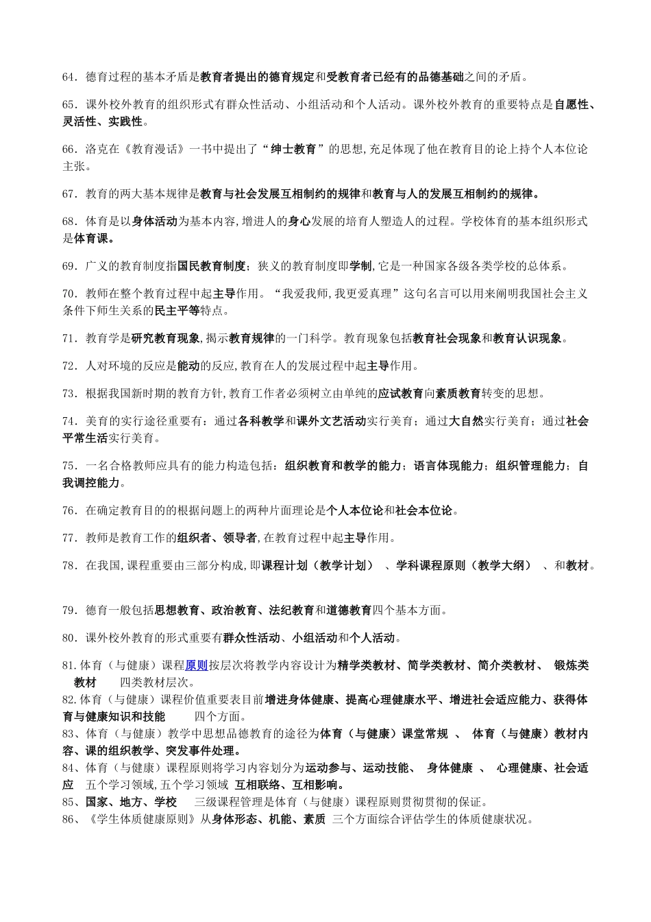 2024年体育教师招考试题答案填空题_第3页
