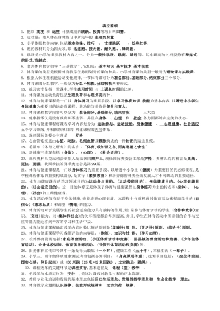 2024年体育教师招考试题答案填空题