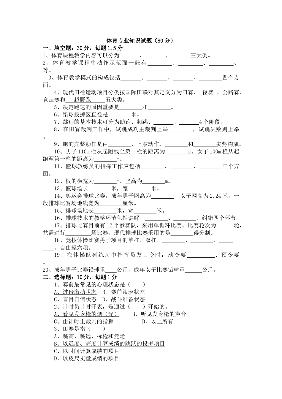 2024年体育教师招聘专业知识_第1页
