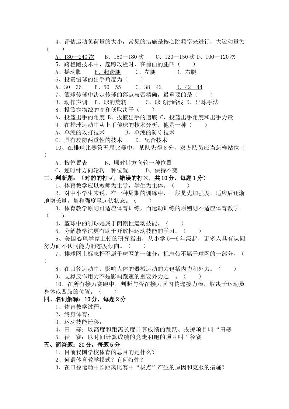 2024年体育教师招聘专业知识_第2页