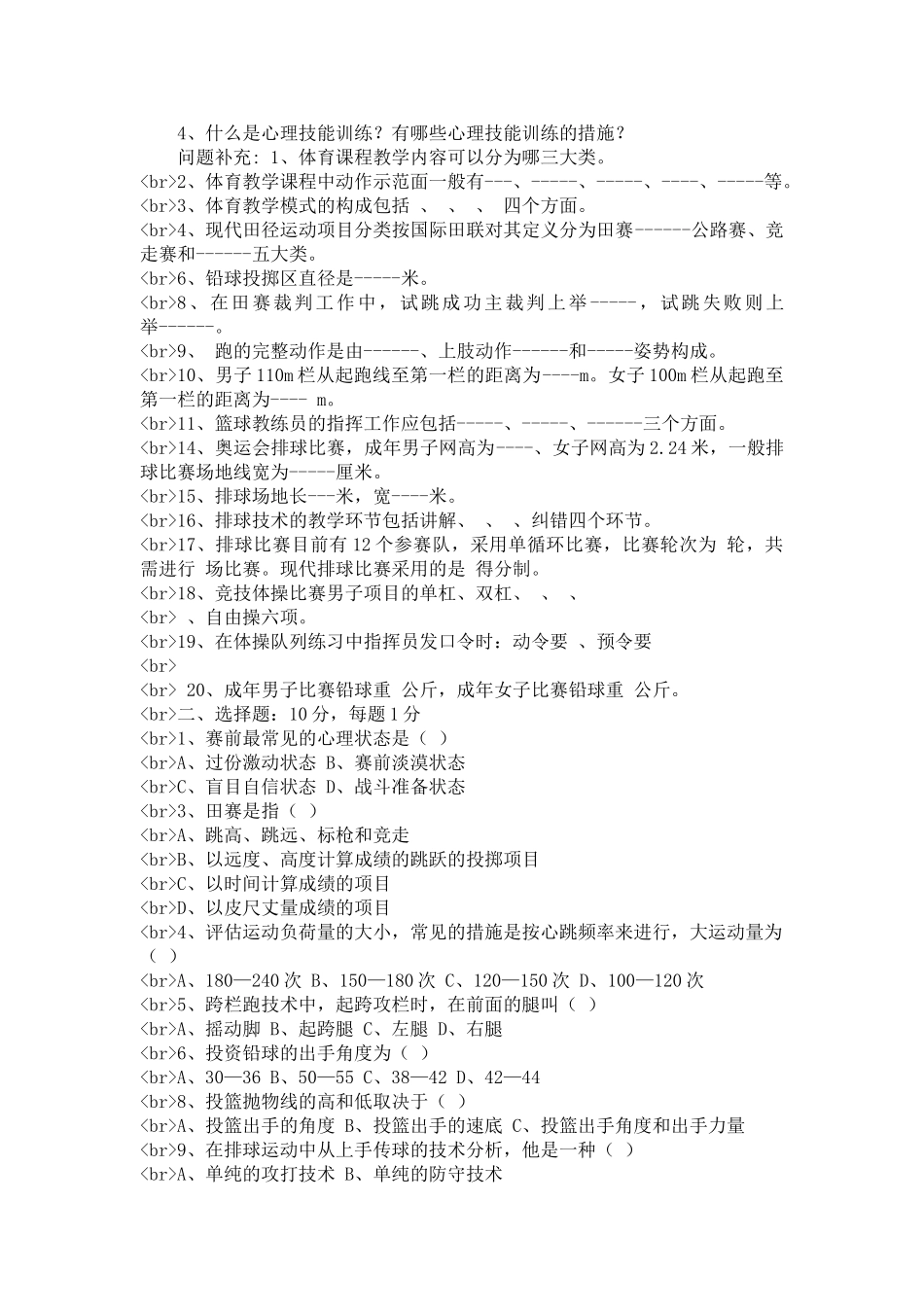 2024年体育教师招聘专业知识_第3页