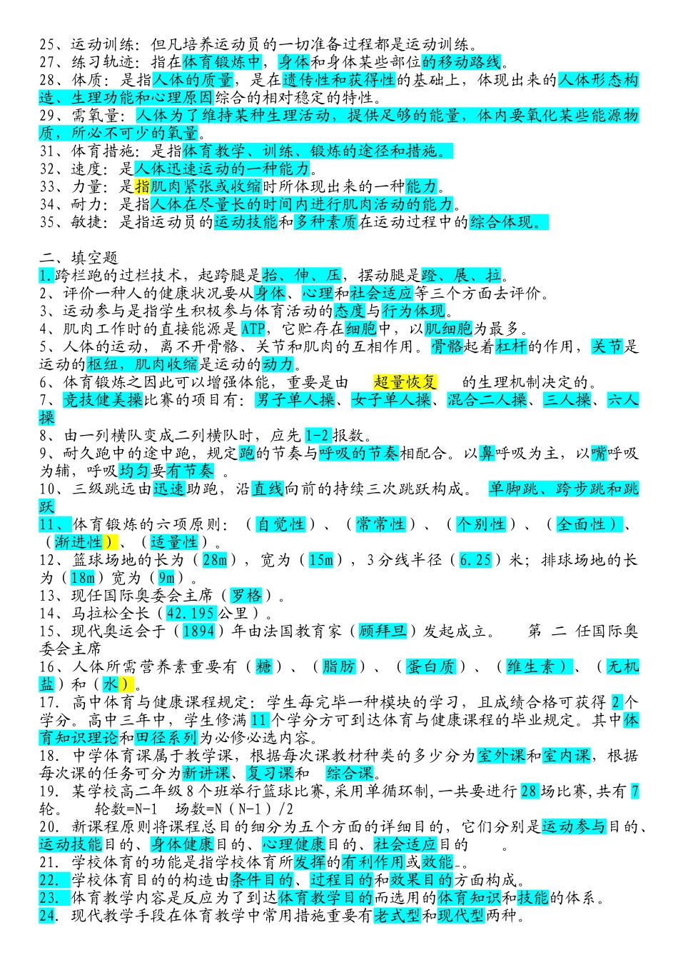 2024年体育教师职称考试试题大全_第2页