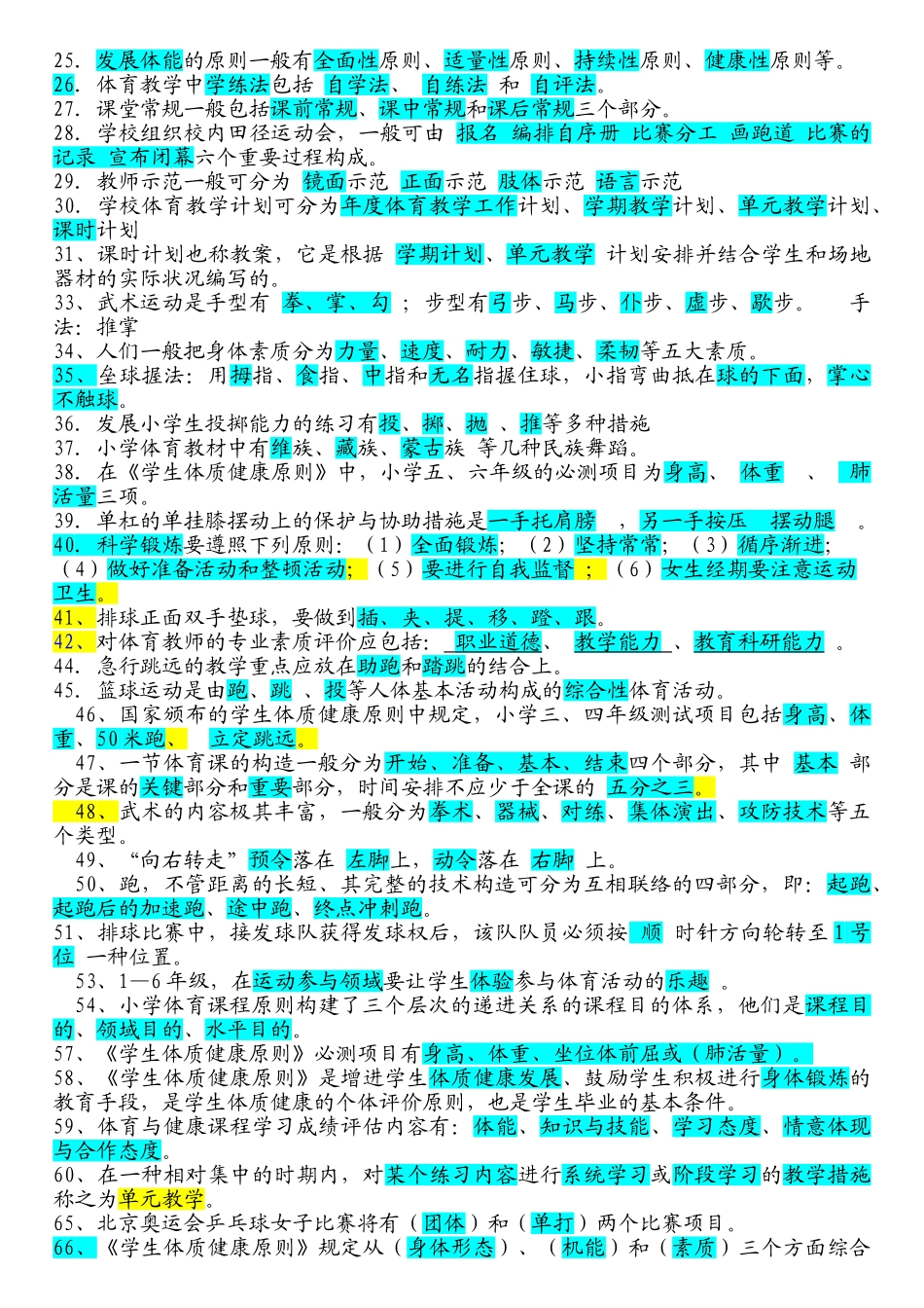2024年体育教师职称考试试题大全_第3页