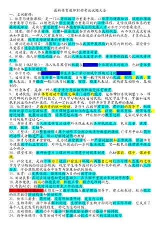2024年体育教师职称考试试题大全
