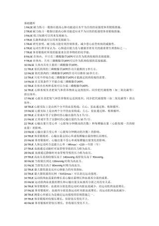 2024年体育理论考试题库