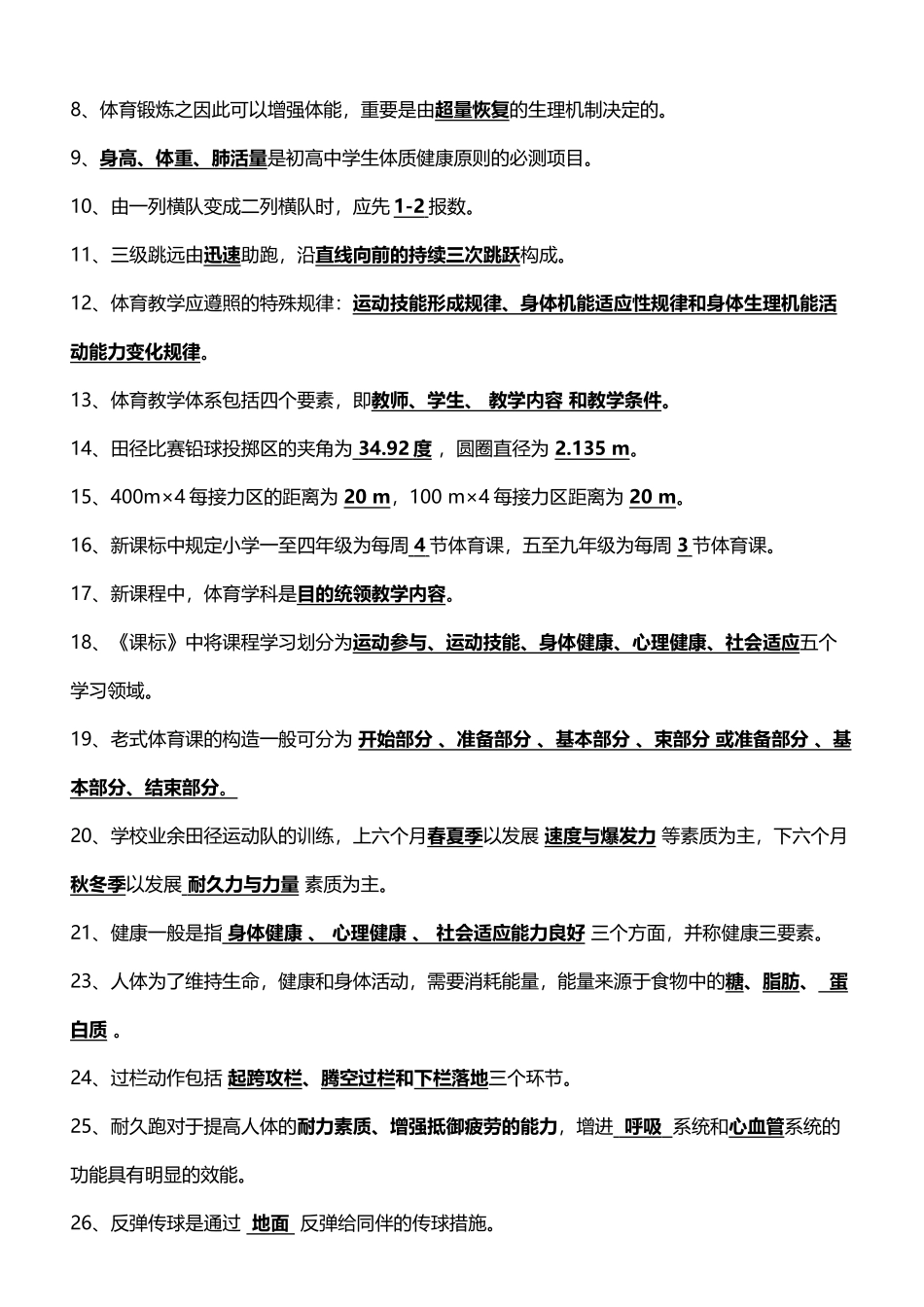 2024年体育专业知识考试必备_第2页