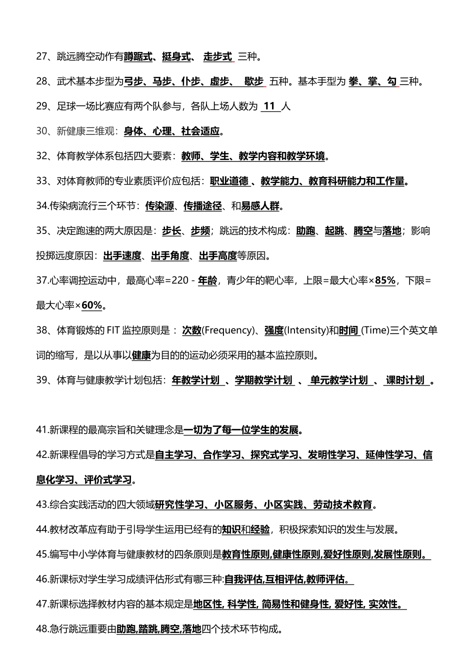 2024年体育专业知识考试必备_第3页