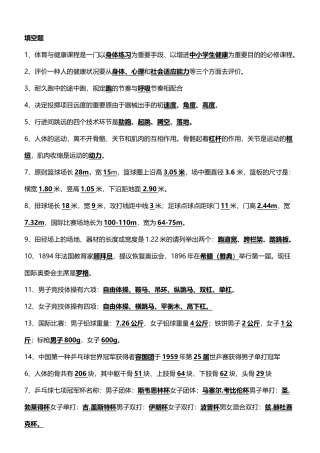 2024年体育专业知识考试必备