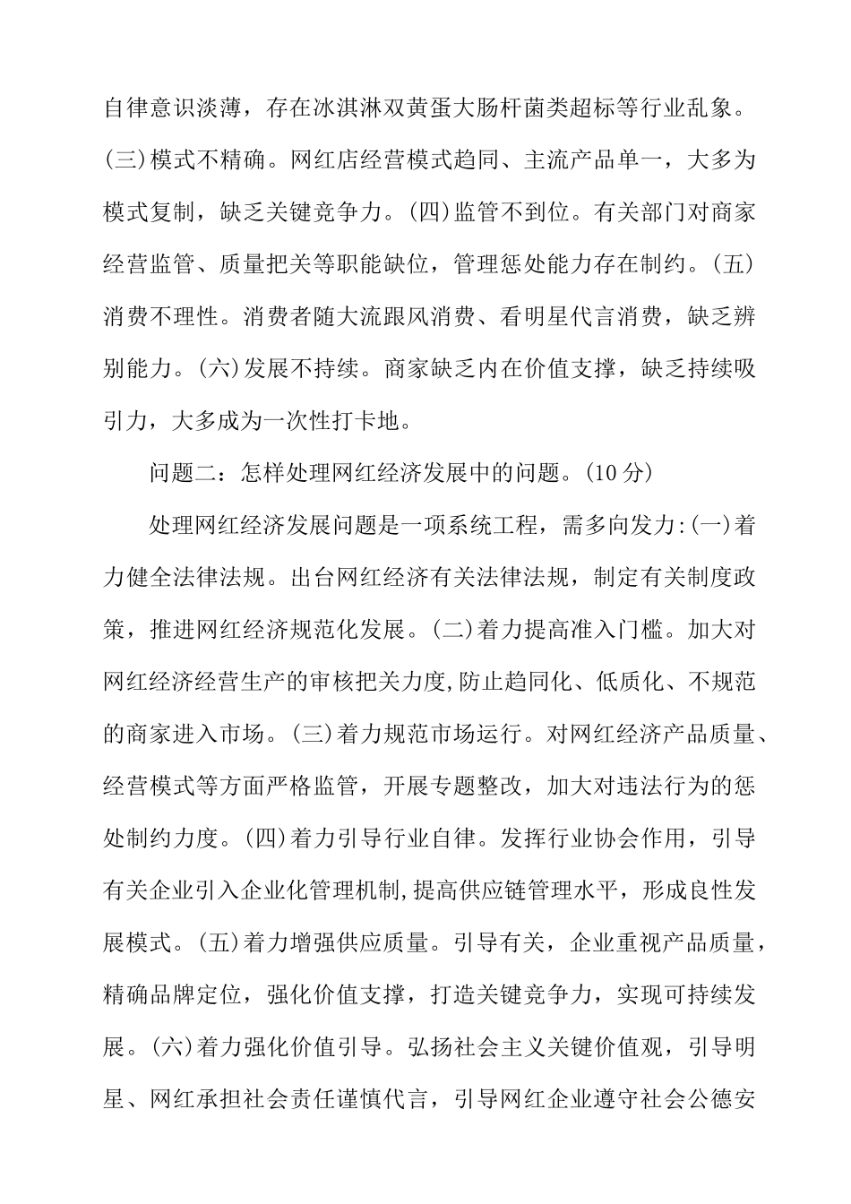 2024年天津市直遴选公务员笔试题真题及解析_第2页