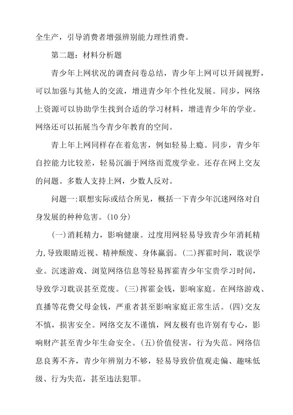 2024年天津市直遴选公务员笔试题真题及解析_第3页