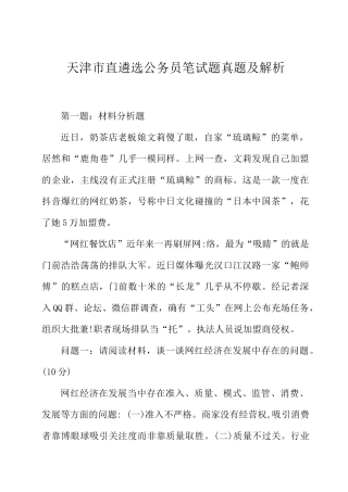 2024年天津市直遴选公务员笔试题真题及解析
