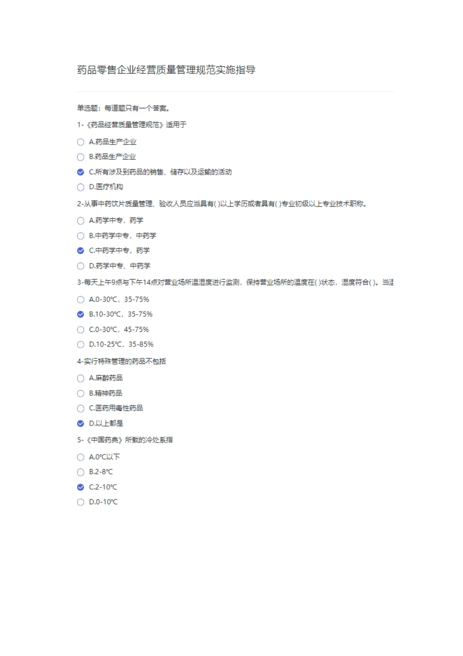 2024年天津执业药师继续教育答案_第1页