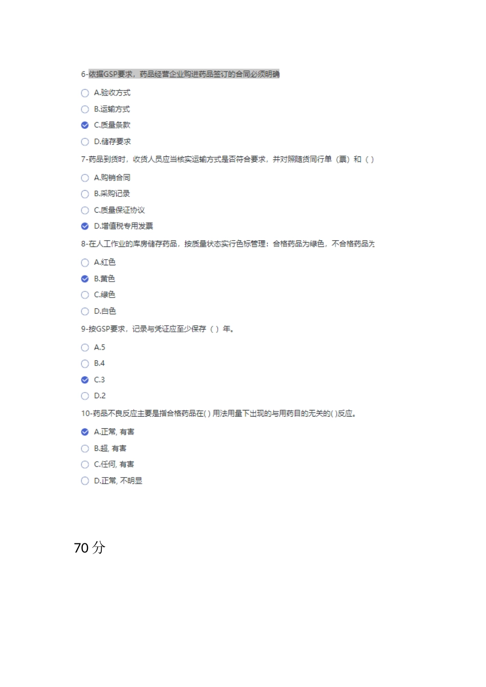 2024年天津执业药师继续教育答案_第2页