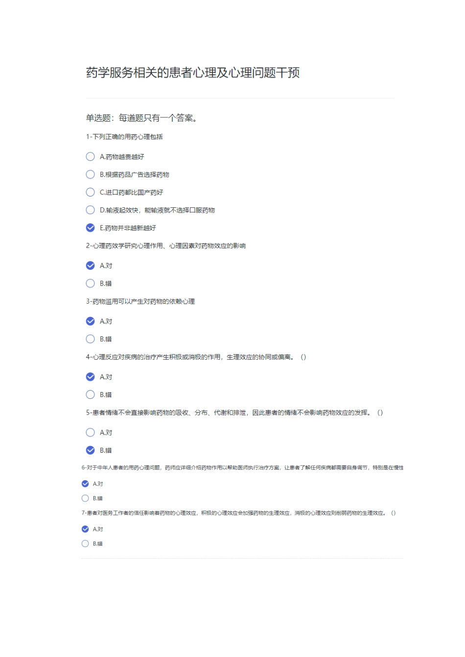2024年天津执业药师继续教育答案_第3页