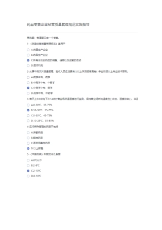 2024年天津执业药师继续教育答案