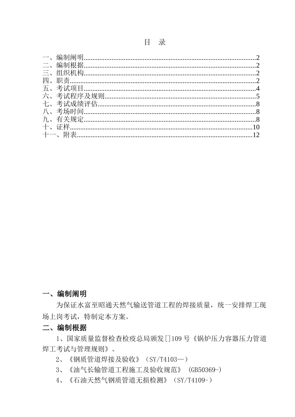 2024年天然气管道工程焊工上岗考试实施方案_第2页