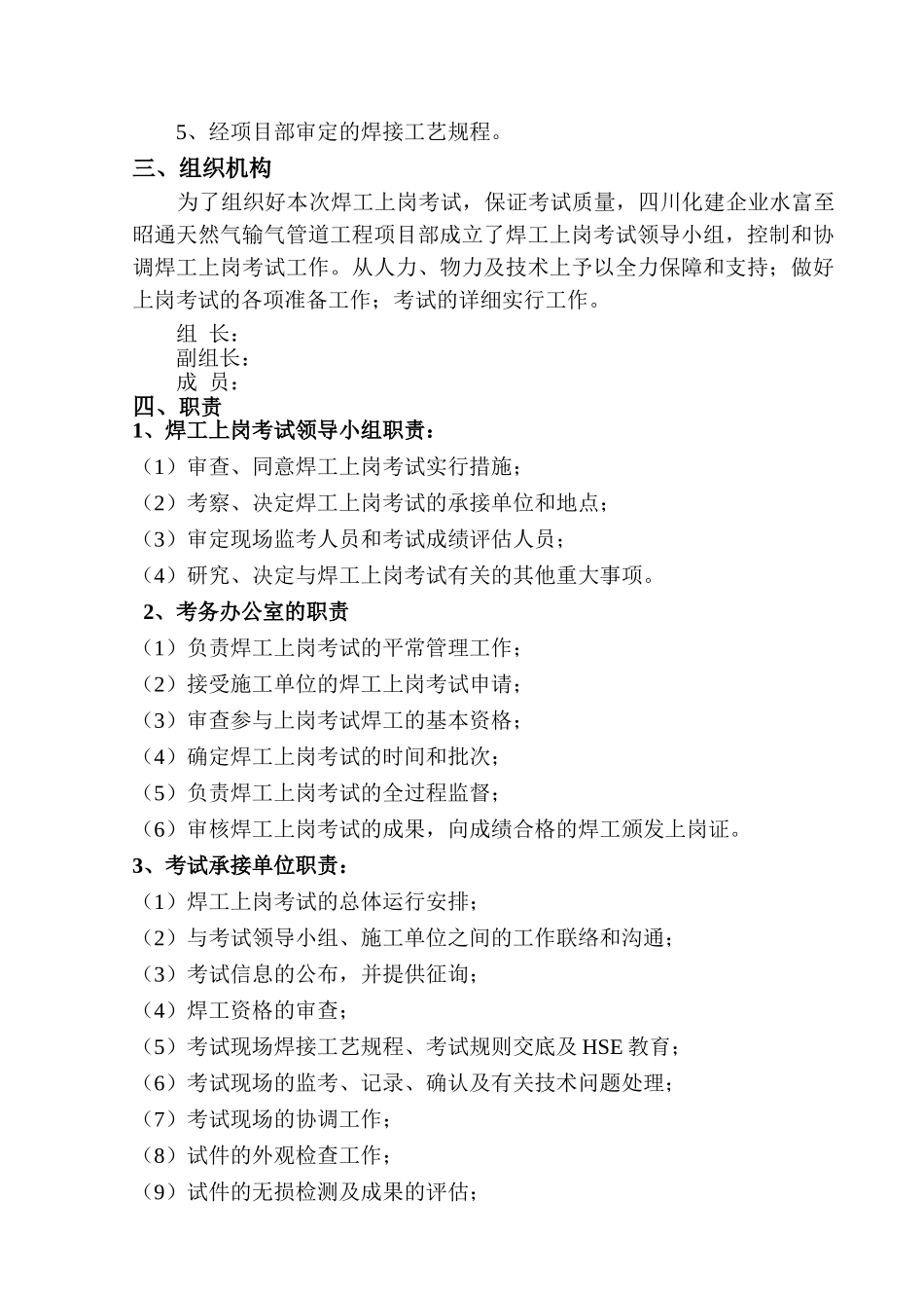 2024年天然气管道工程焊工上岗考试实施方案_第3页