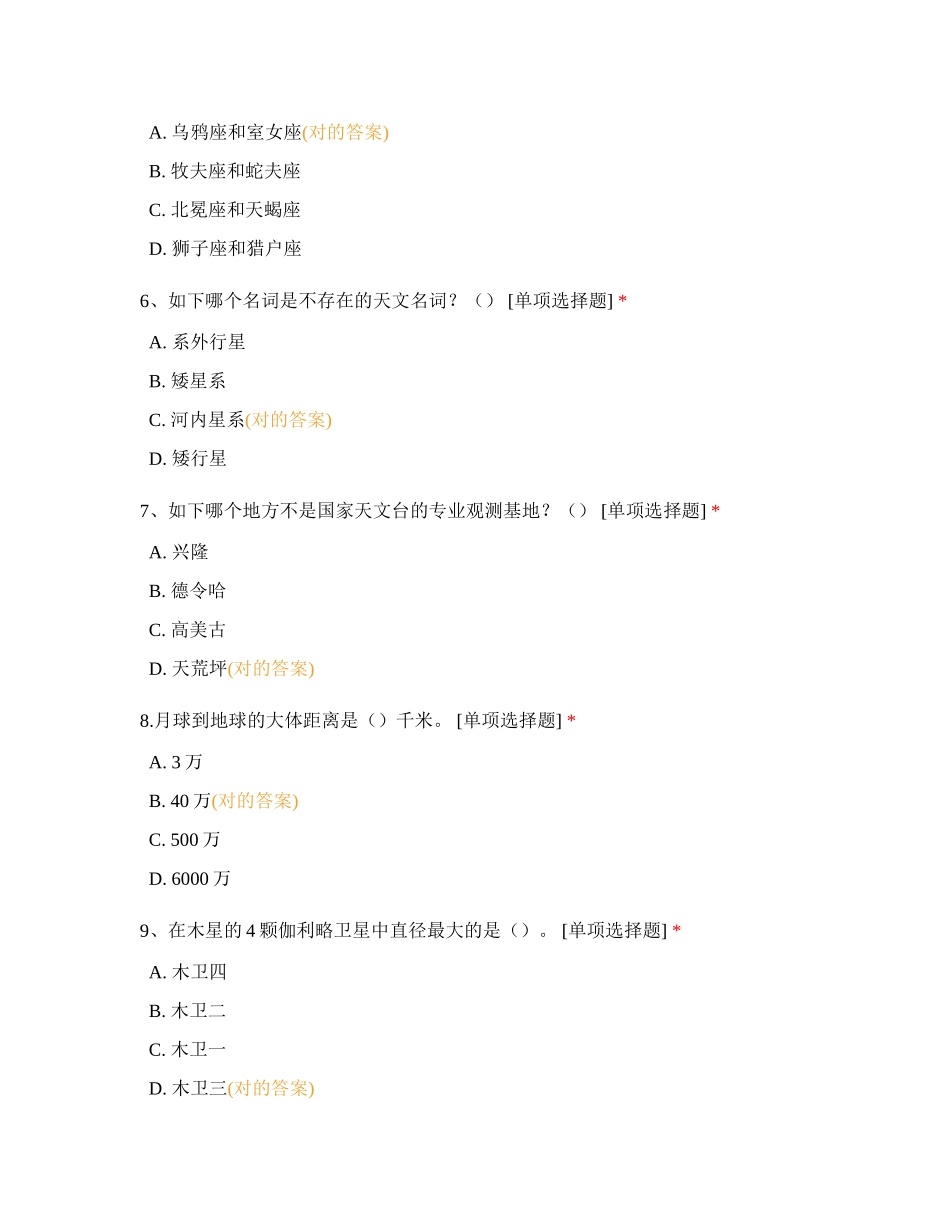 2024年天文知识测试试题及答案_第2页
