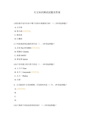 2024年天文知识测试试题及答案
