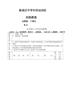 2024年田径学期教案全套