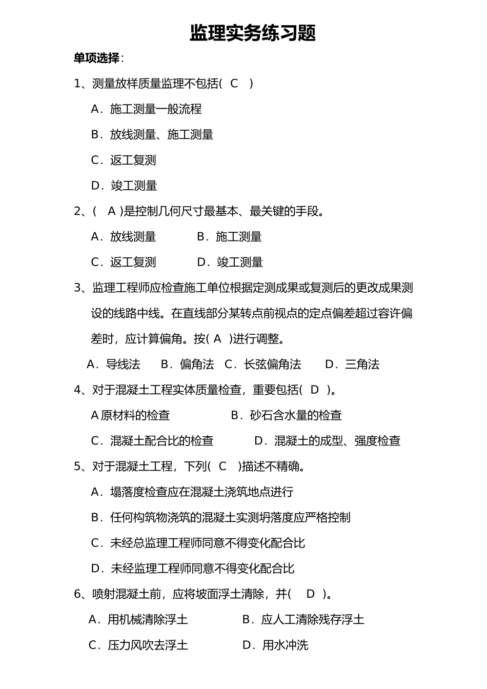 2024年铁路监理工程师培训考试监理实务练习试题_第1页