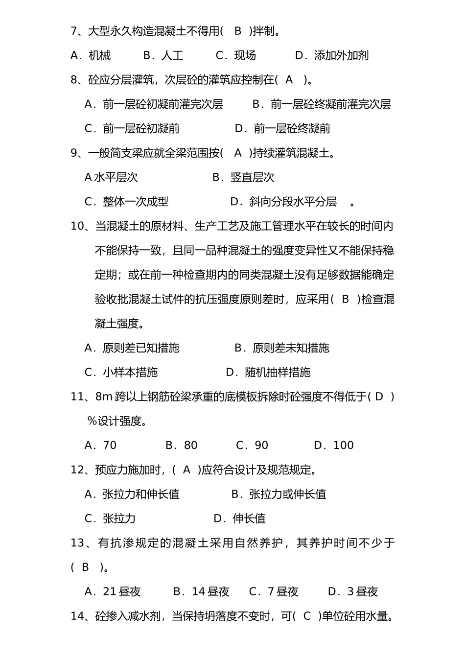 2024年铁路监理工程师培训考试监理实务练习试题_第2页