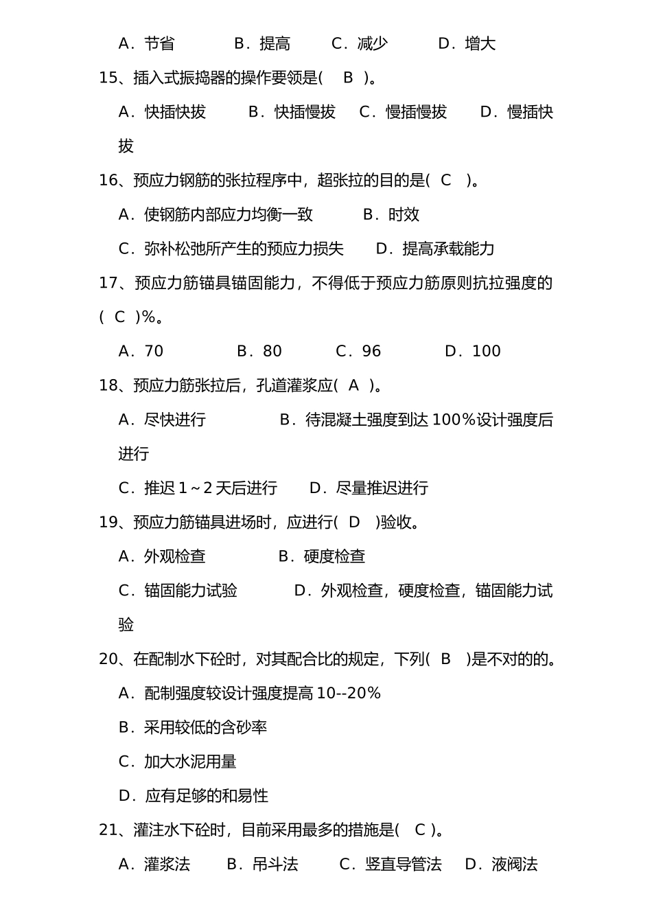 2024年铁路监理工程师培训考试监理实务练习试题_第3页