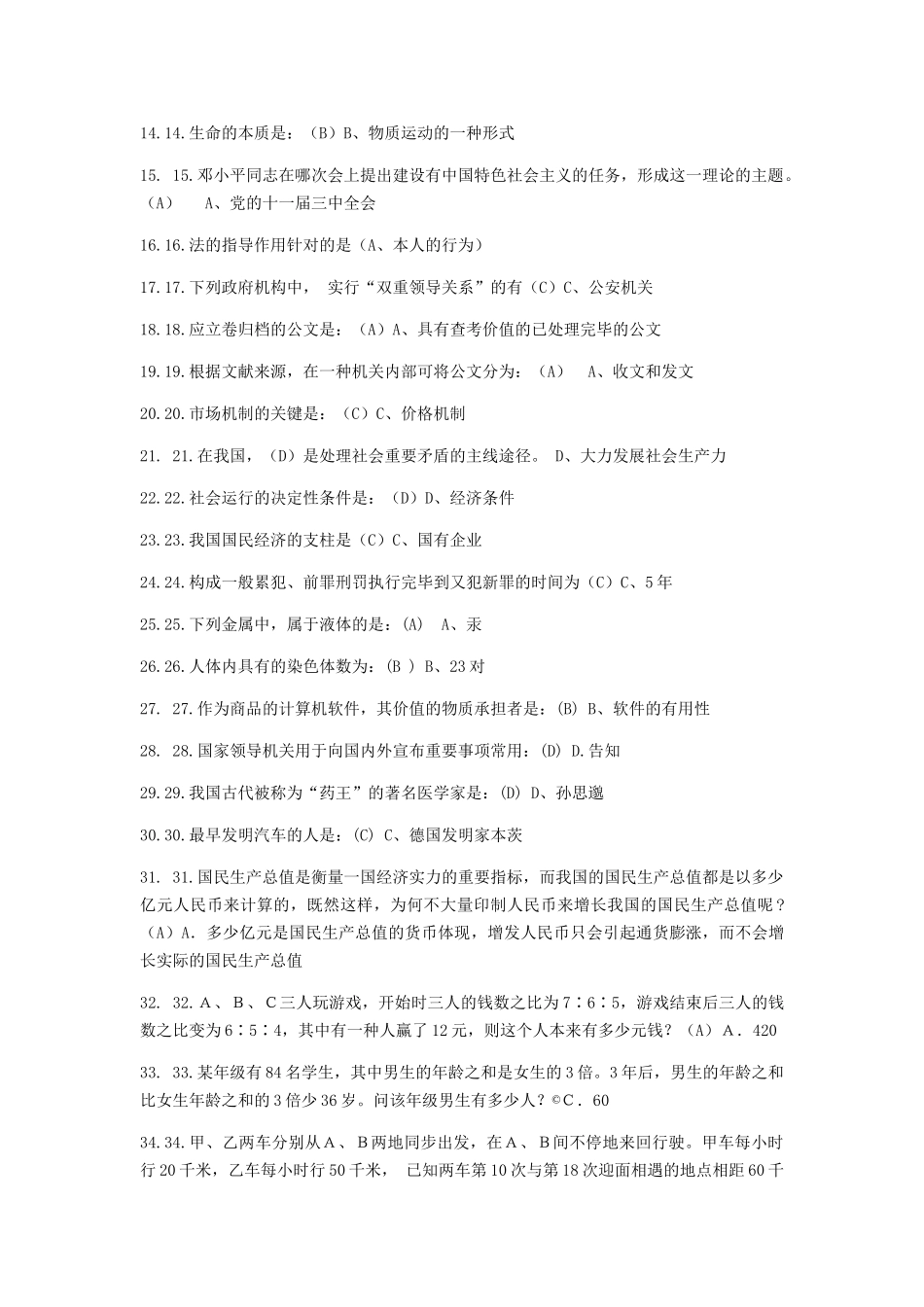 2024年铁塔公司笔试试题_第2页