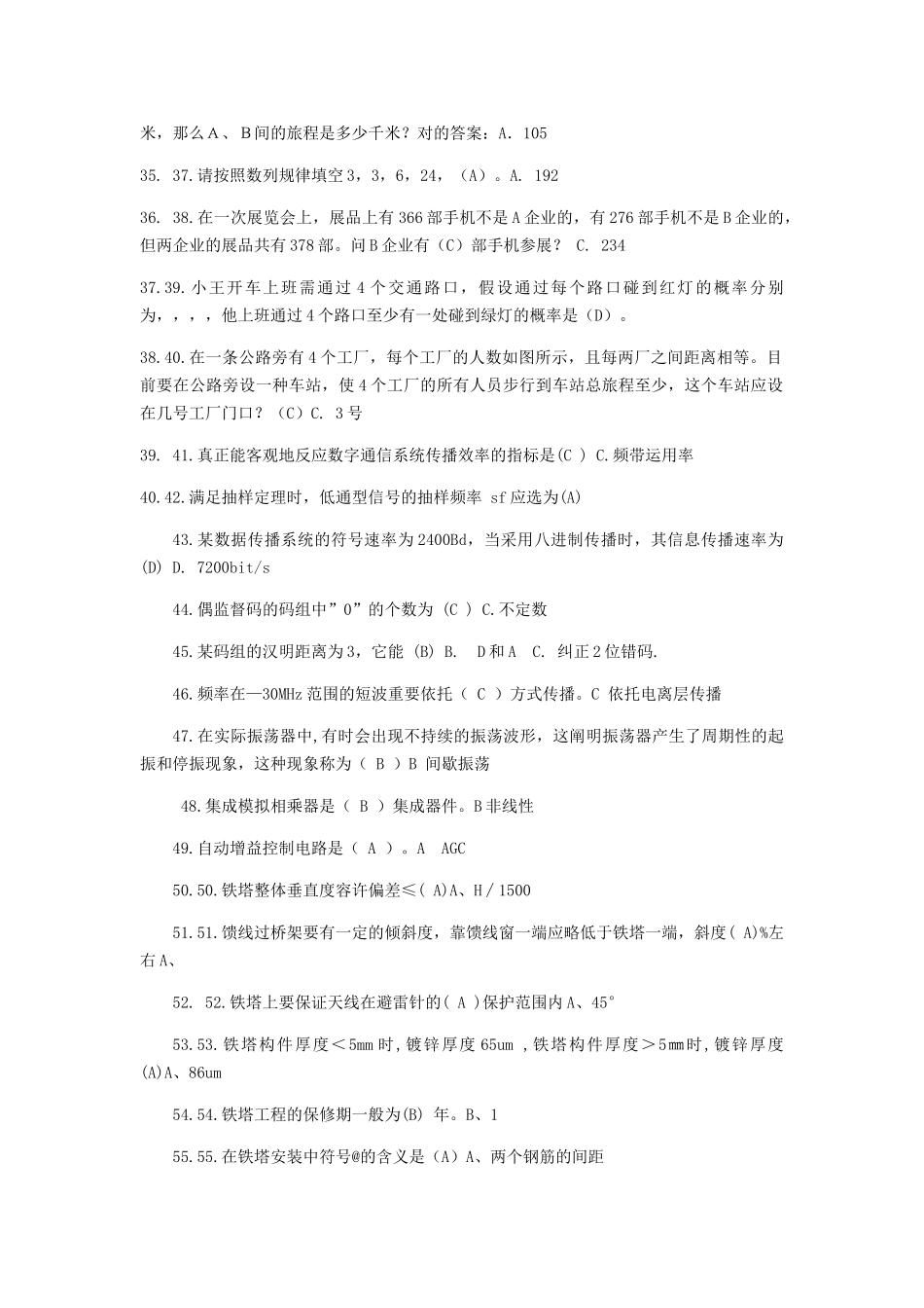 2024年铁塔公司笔试试题_第3页