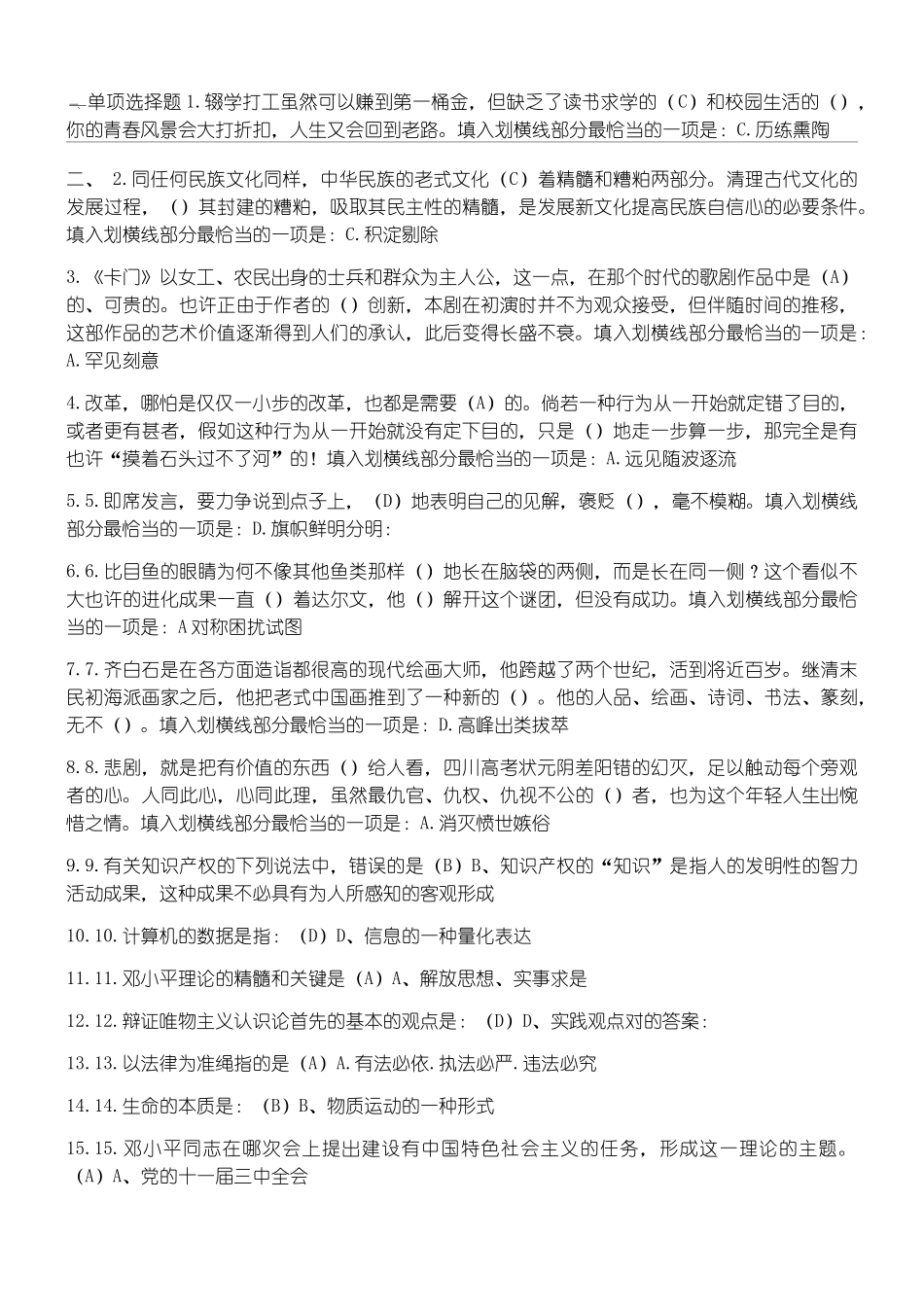 2024年铁塔公司笔试习题_第1页