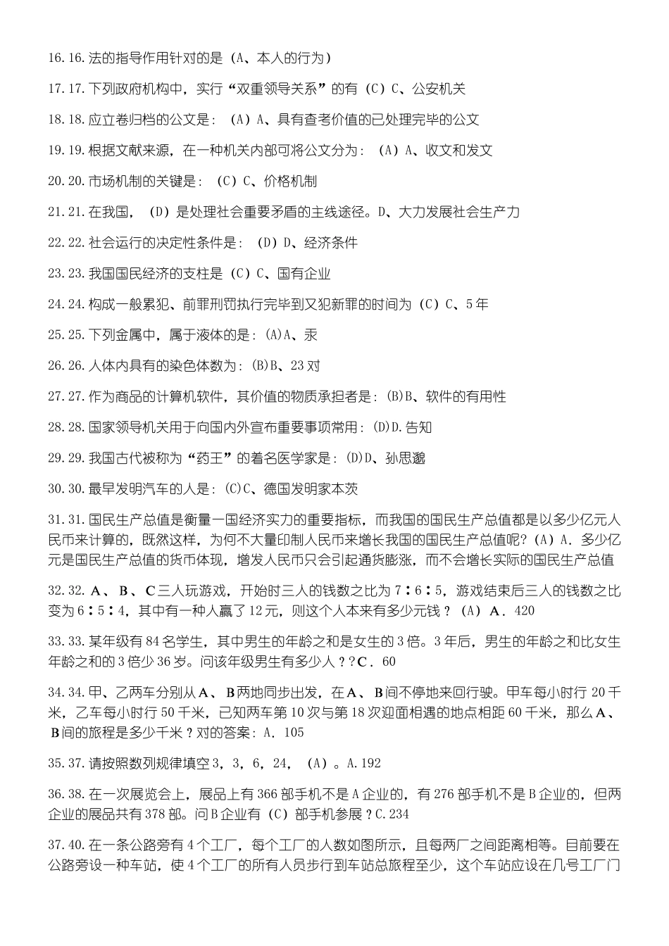 2024年铁塔公司笔试习题_第2页