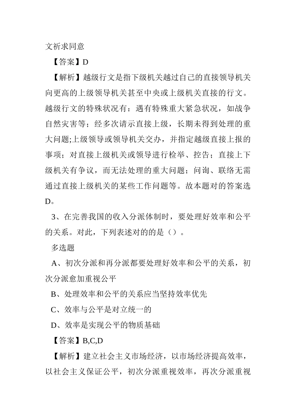 2024年通辽霍林郭勒市公安局招聘警务辅助人员试题及答案解析 _第2页
