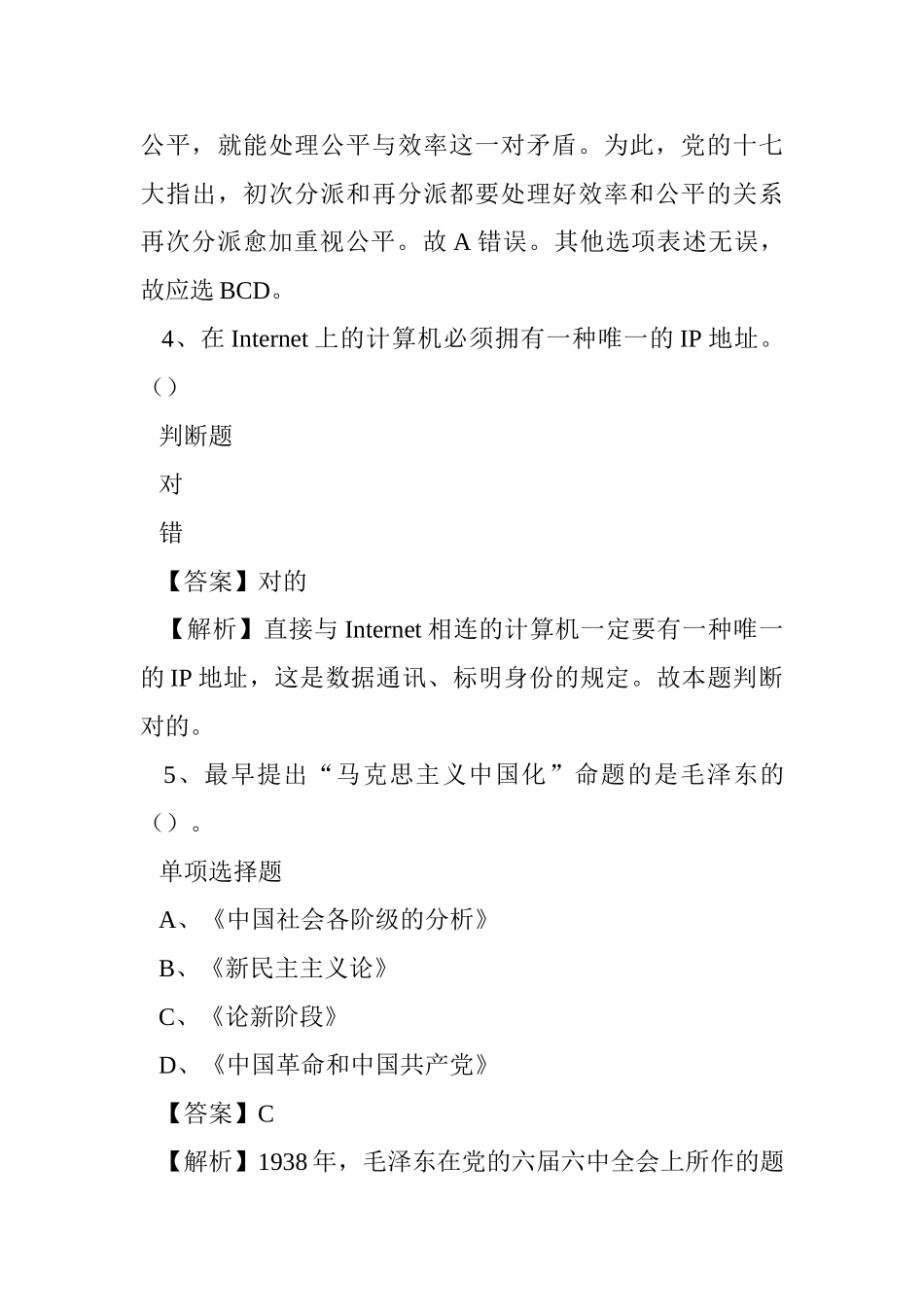 2024年通辽霍林郭勒市公安局招聘警务辅助人员试题及答案解析 _第3页