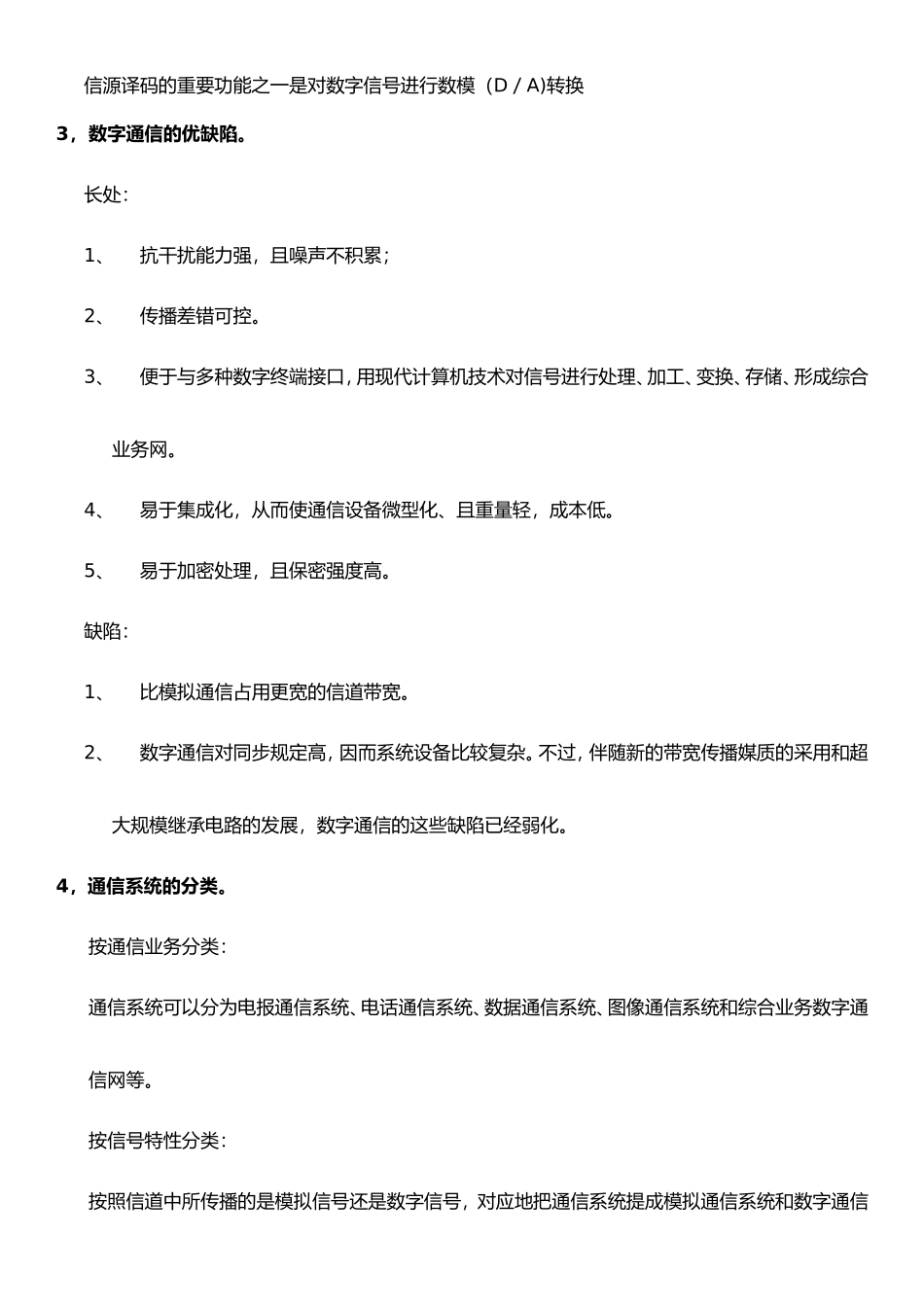 2024年通信概论自学考试整理合集_第2页