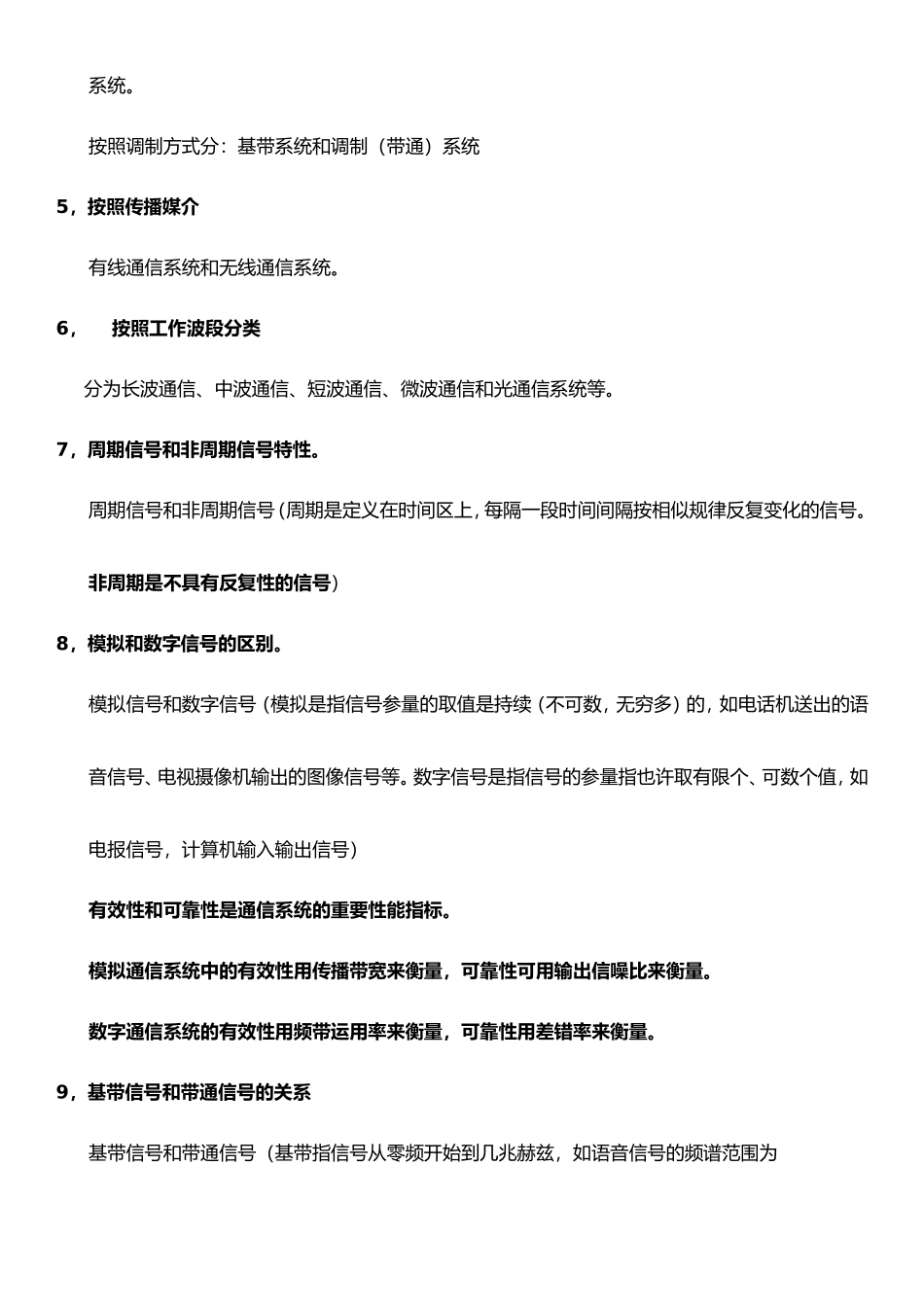 2024年通信概论自学考试整理合集_第3页