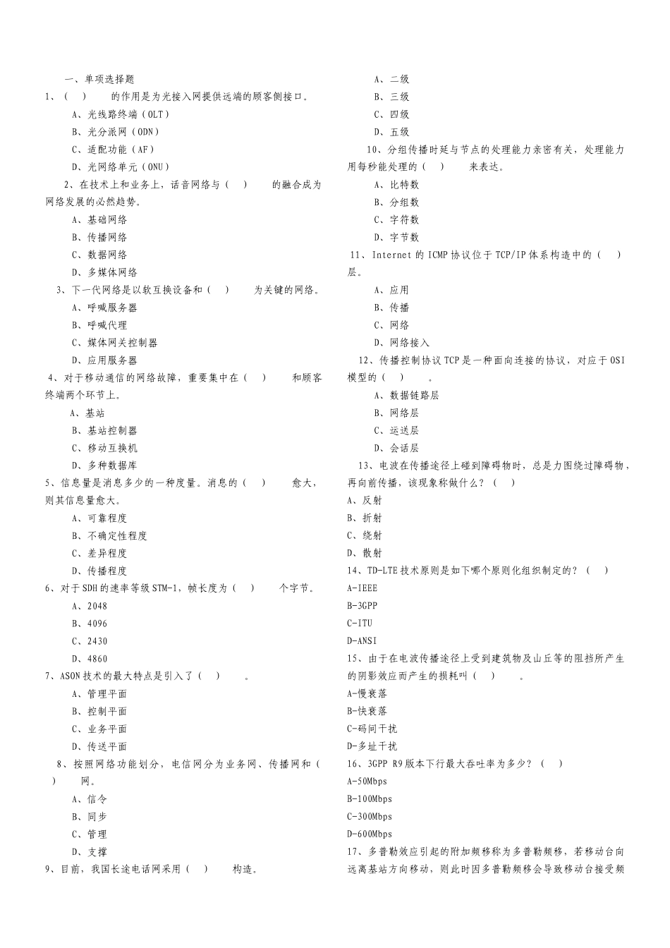 2024年通信网络管理员中级_第1页